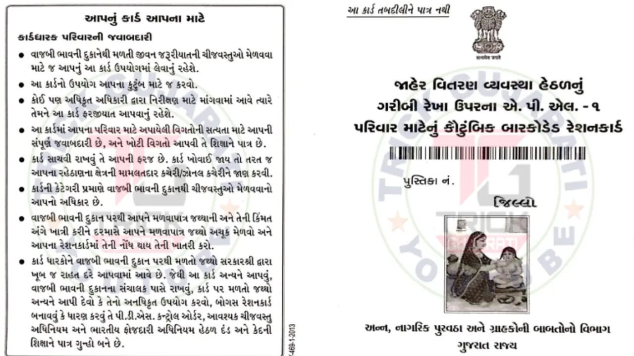 Gujarat Ration Card