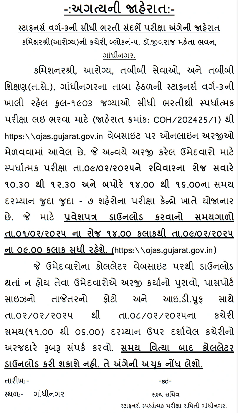 Commissionerate Of Health (COH), Gujarat, Gandhinagar Staff Nurse Call Later And Exam Date 2024-25