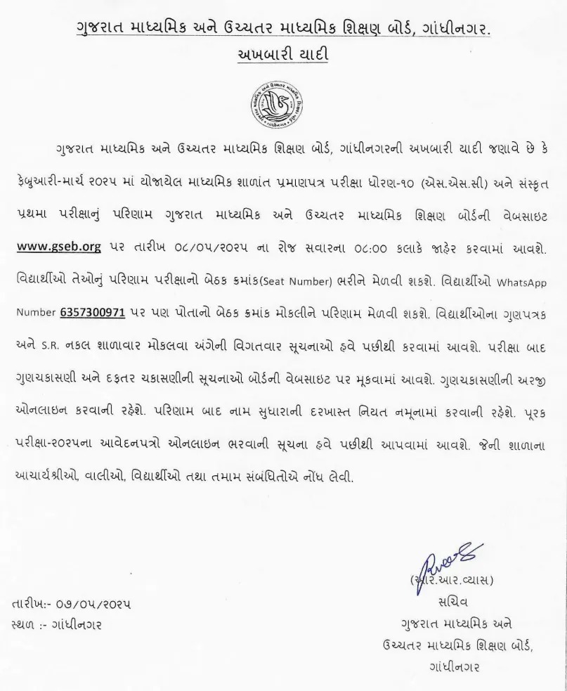 GSEB 10th Board Exam Result 2025 Notification